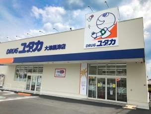 【ドラッグストア】ドラッグユタカ大津黒津店 2505m【営業時間】8時00分~23時00分 周辺環境